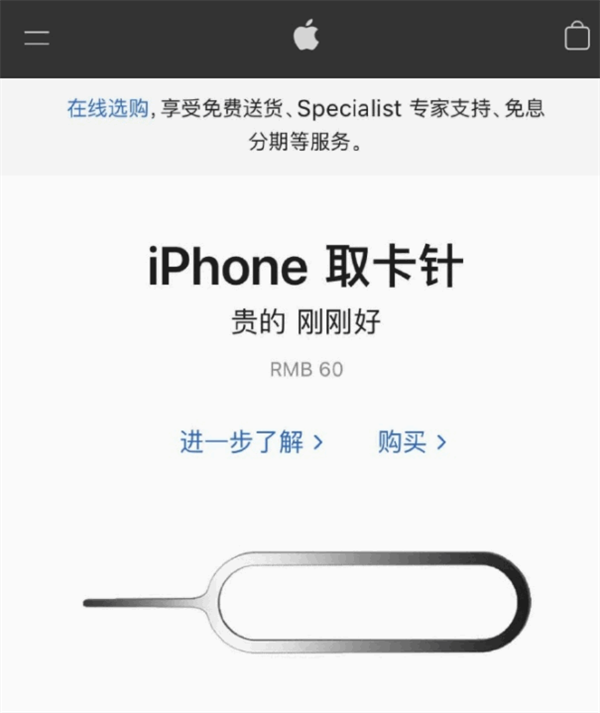 文山苹果手机维修分享谁会买26元的iPhone取卡针 