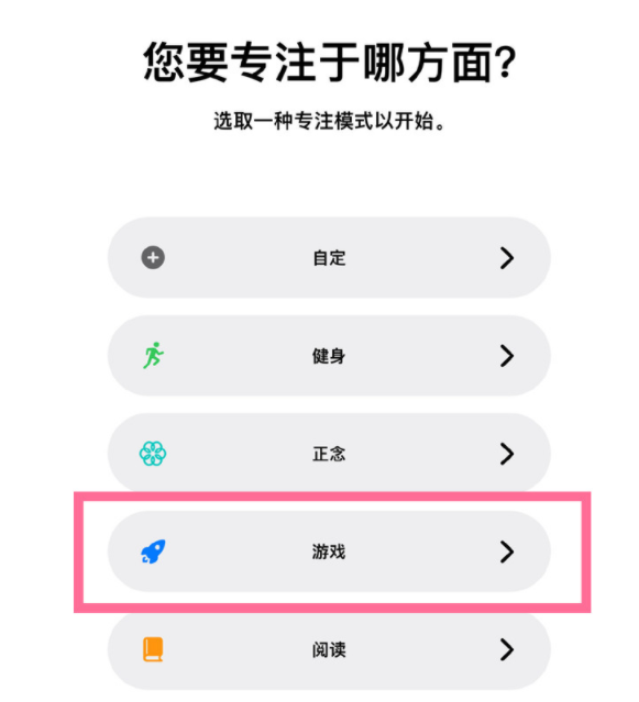 文山苹果手机维修分享iPhone 13有游戏专注模式吗 
