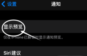 文山苹果13维修分享iPhone 13隐藏通知方法教程 