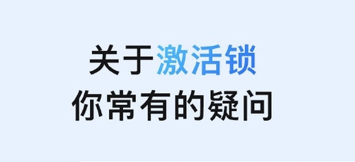 文山苹果手机维修分享激活锁是什么 