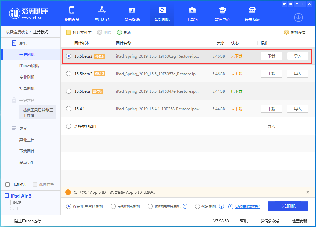 文山苹果手机维修分享iOS15.5 Beta 3更新内容及升级方法 