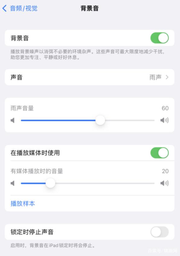 文山苹果手机维修分享iOS 15中的背景音功能有什么用 