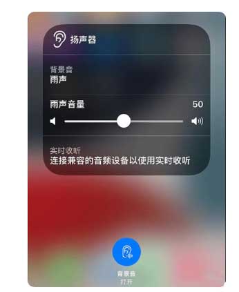 文山苹果手机维修分享iOS 15中的背景音功能有什么用 