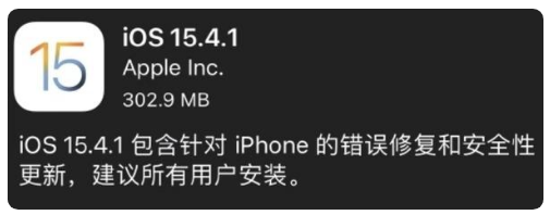 文山苹果手机维修分享iOS 15.4.1正式版更新内容汇总 