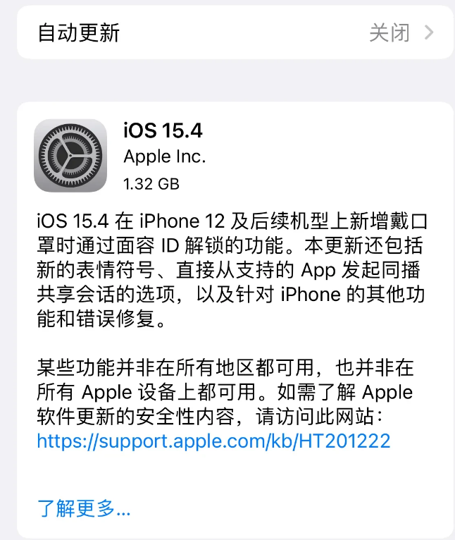文山苹果手机维修分享哪些机型不建议升级iOS 15.4 
