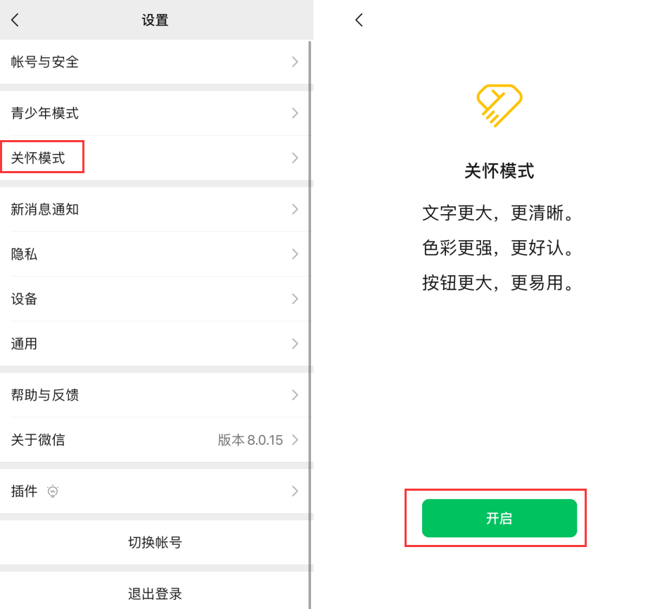 文山苹果手机维修分享iOS 版微信新功能“关怀模式”：一键放大字体和图标 