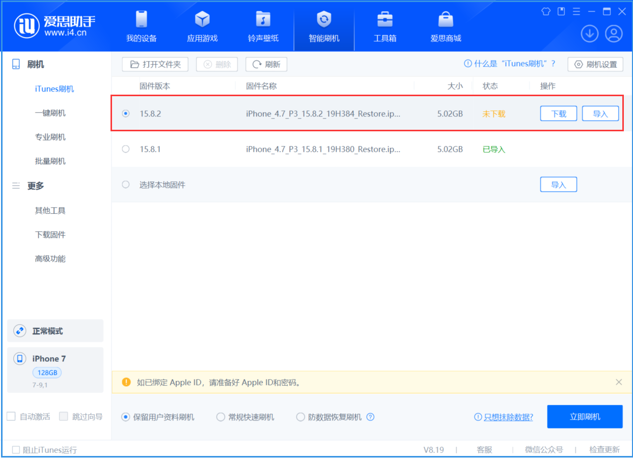 文山苹果手机维修分享iOS 16.7.6/iOS 15.8.2正式版一键刷机教程 