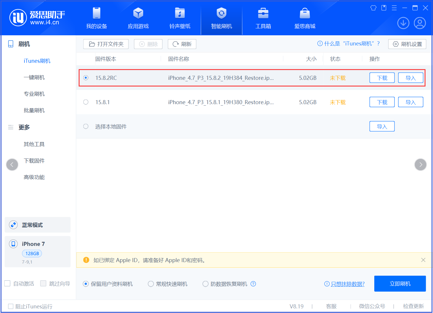 文山苹果手机维修分享iOS 16.7.6RC/iOS 15.8.2RC一键刷机教程 