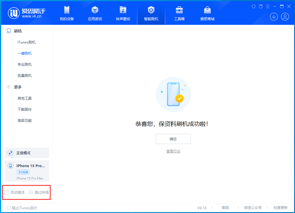 文山苹果手机维修分享iOS 17.3正式版一键刷机教程 