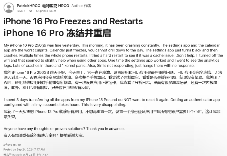 文山苹果16维修分享iPhone 16 Pro / Max 用户遇随机卡死 / 重启问题 