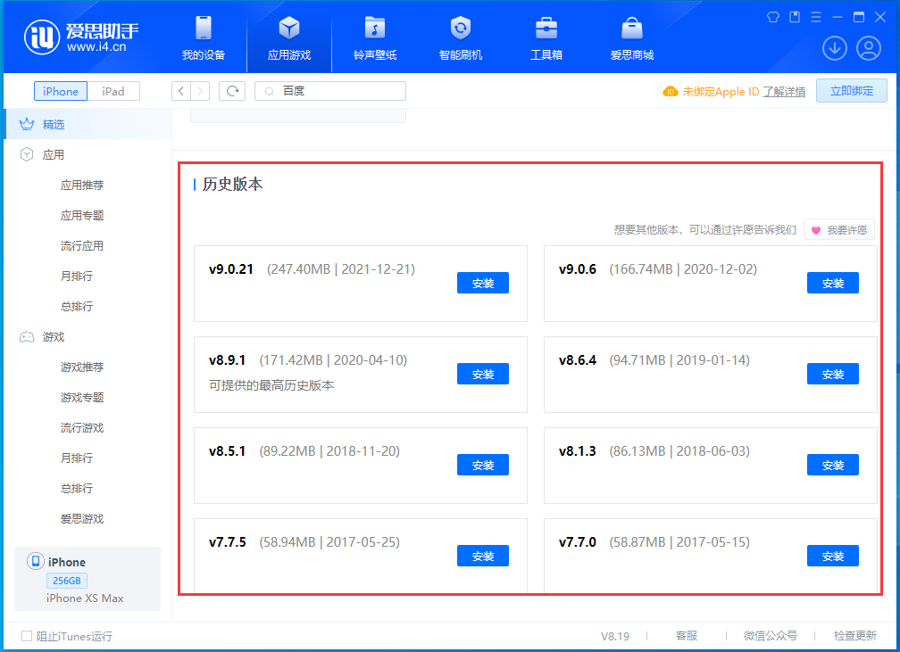 文山苹果手机维修分享苹果应用如何下载历史版本的App 