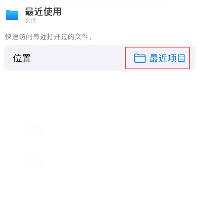 文山苹果手机维修分享从 iPhone 主屏幕快速访问最近的文件 