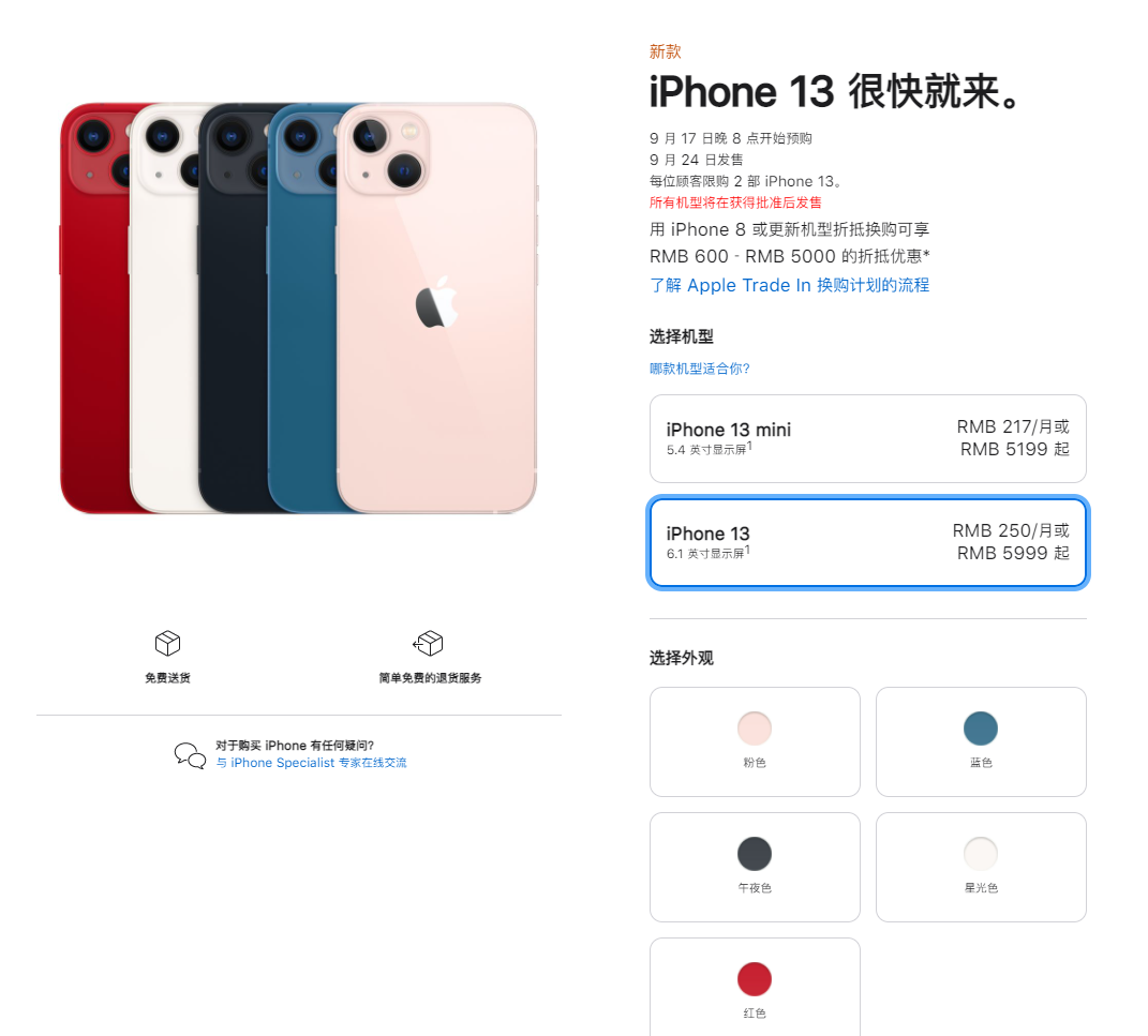 文山苹果手机维修分享iPhone 13系列售价是多少 