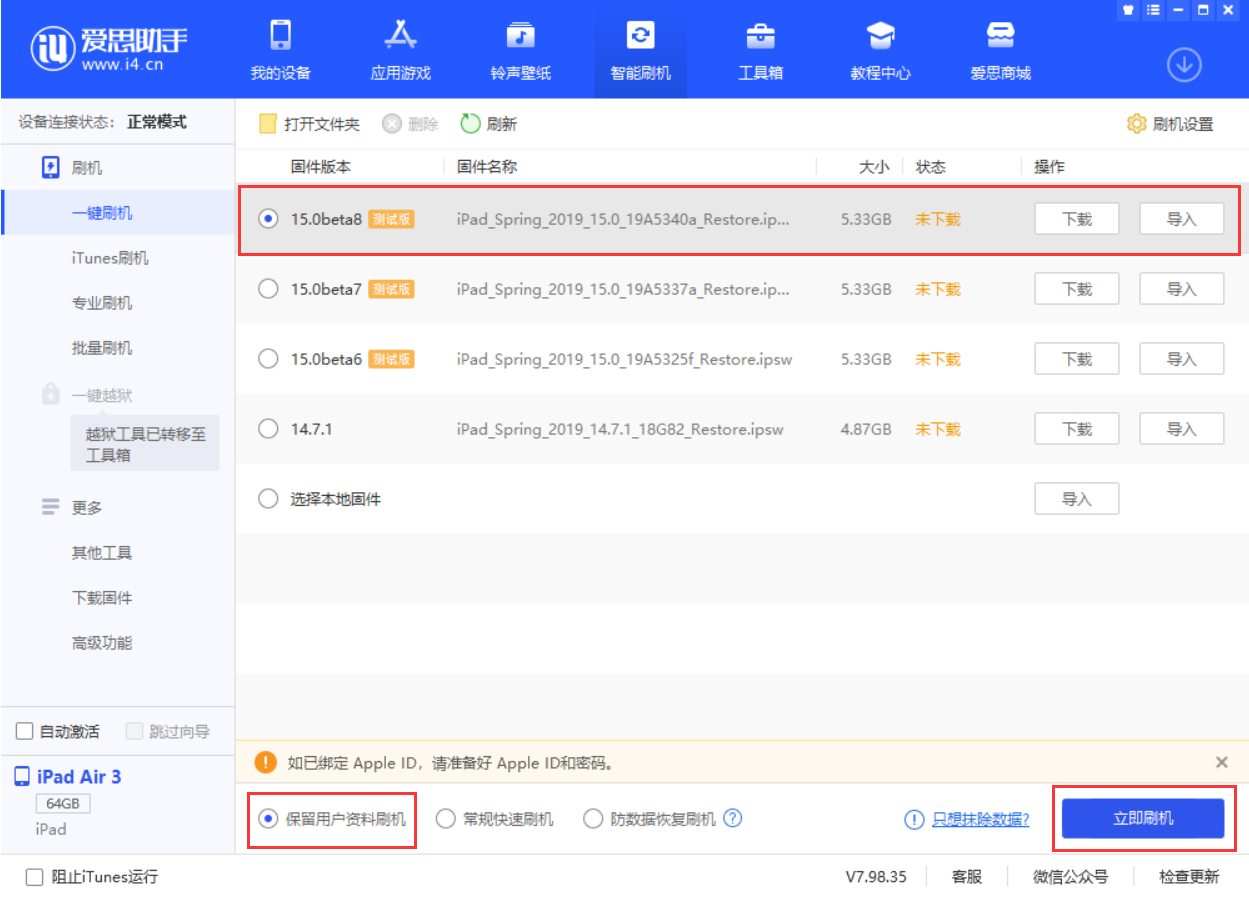 文山苹果手机维修分享iOS15 beta 8更新内容及升级方法教程 