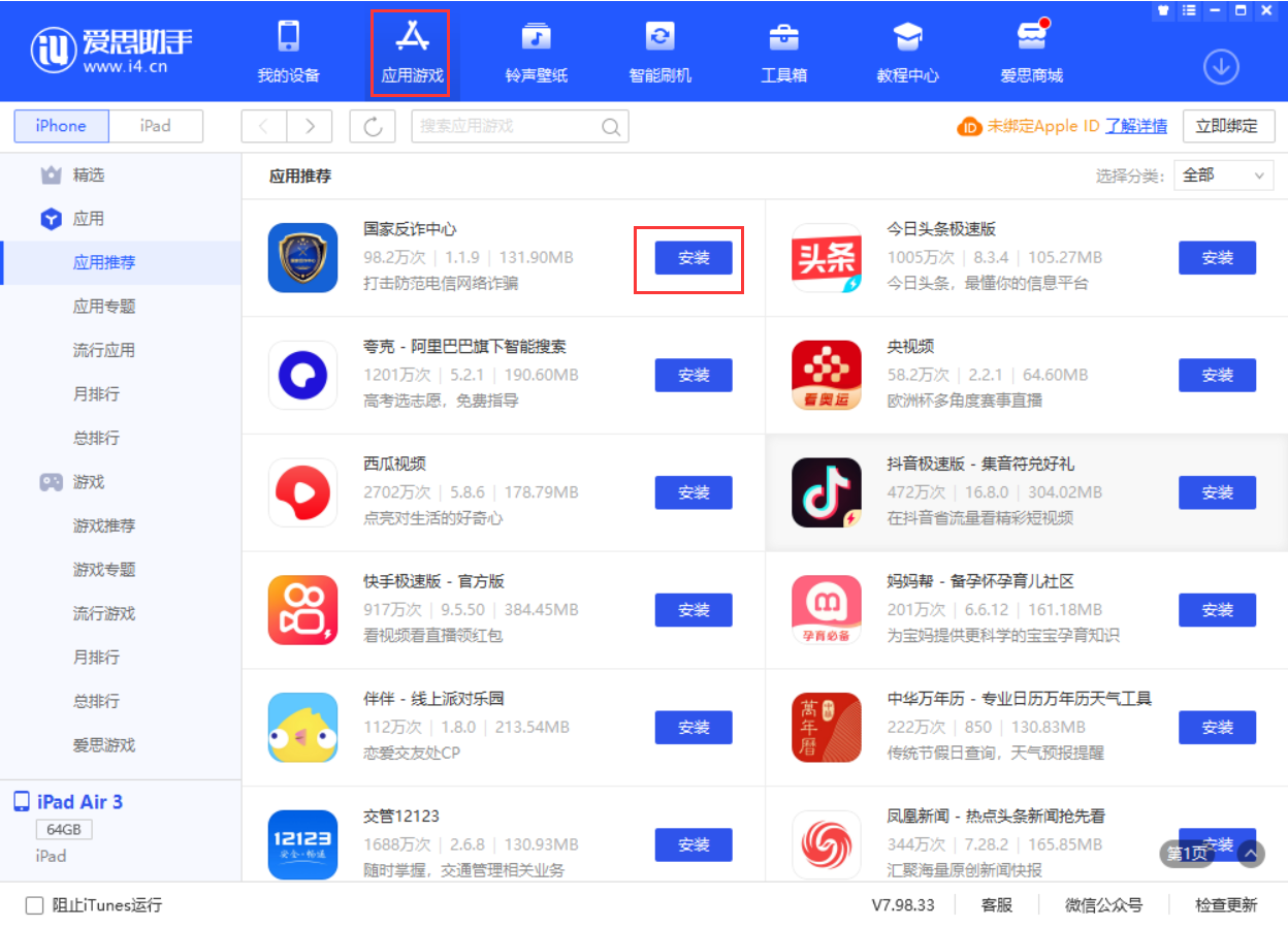 文山苹果手机维修分享iPhone 从 iOS 15 降级到 iOS 14.7/14.7.1 之后无法下载更新应用怎么办 