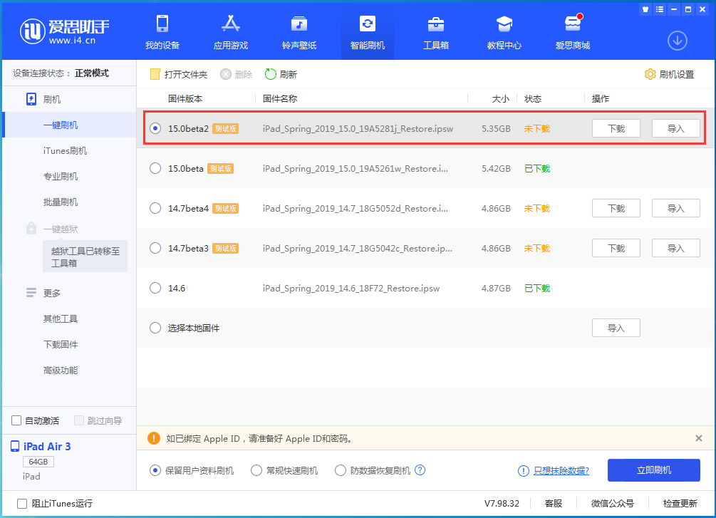 文山苹果手机维修分享iOS15 beta2修订版更新了什么内容 