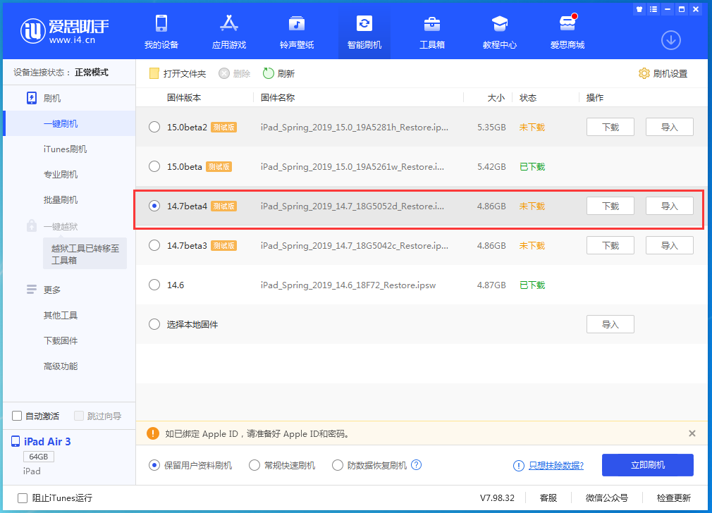 文山苹果手机维修分享iOS 14.7 beta 4更新内容及升级方法教程 