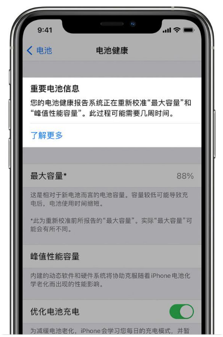 文山苹果手机维修分享升级iOS 14.5 Beta 6后如何进行电池校准 