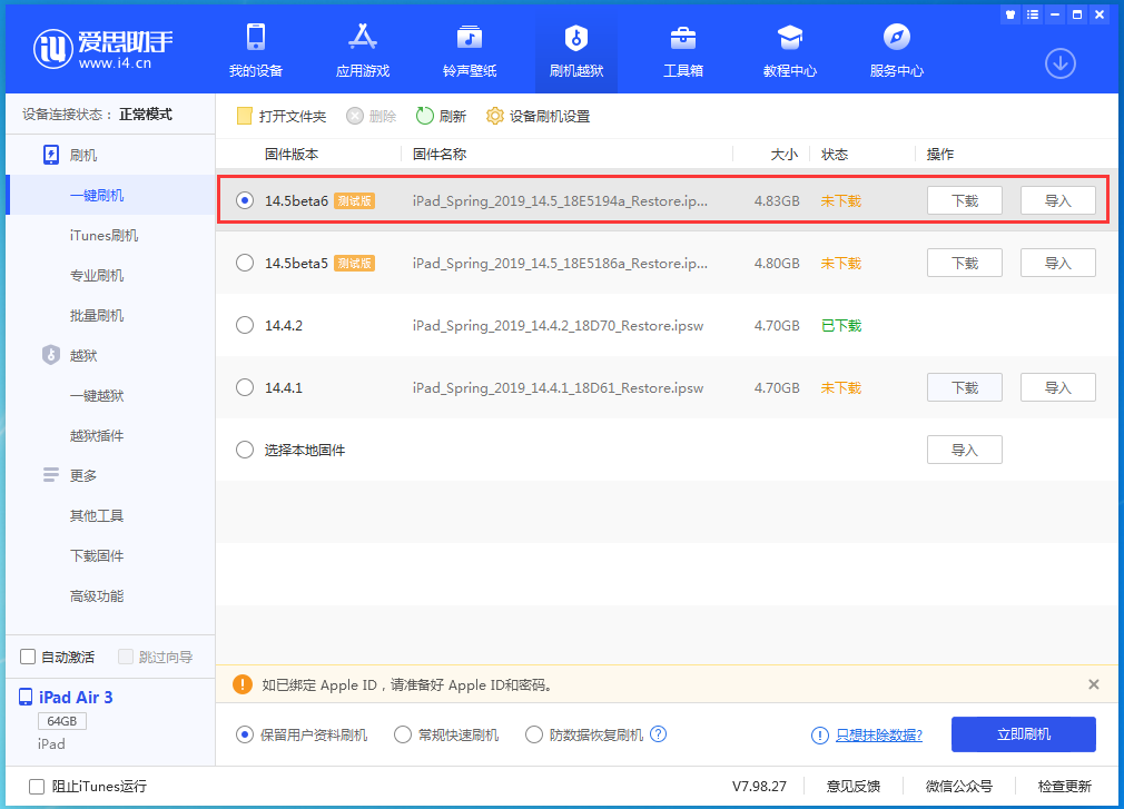 文山苹果手机维修分享苹果 iOS 14.5Beta 6更新内容及升级方法 