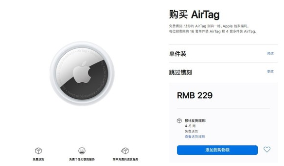 文山苹果手机维修分享购买AirTag后多久可以到货 