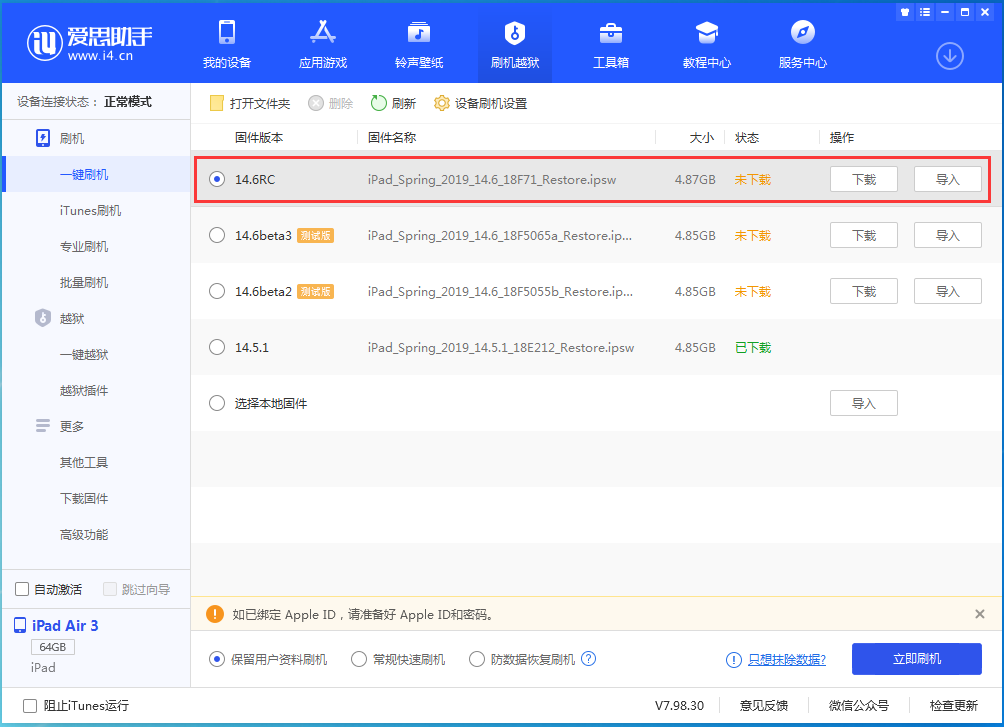 文山苹果手机维修分享iOS14.6RC版更新内容及升级方法 