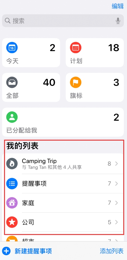 文山苹果手机维修分享iOS 14.5 “提醒事项”应用支持便捷排序 