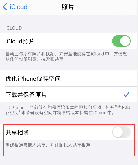 文山苹果手机维修分享iPhone 总是收到共享相簿广告，如何解决 
