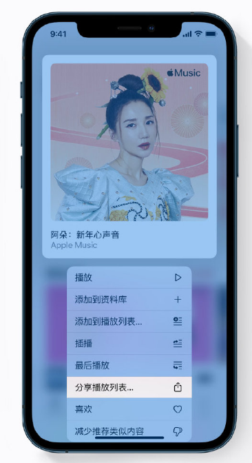 文山苹果手机维修分享Apple Music 新增新年歌单，快来分享给好友 