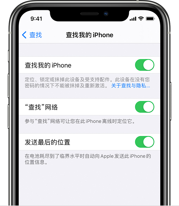 文山苹果手机维修分享如何在 iPhone 上开启的「查找」功能 