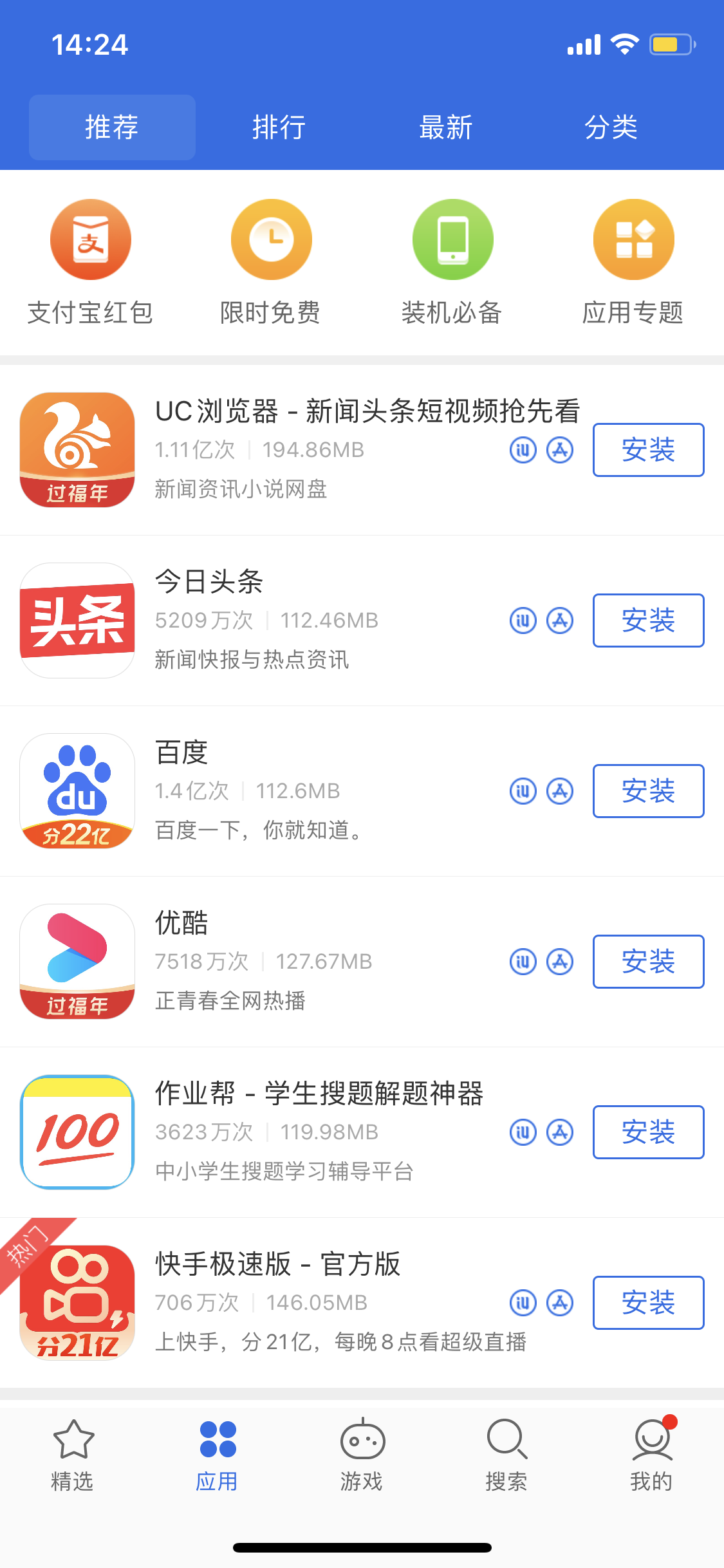文山苹果手机维修分享iPhone 12 免输入密码下载应用的三种方法 