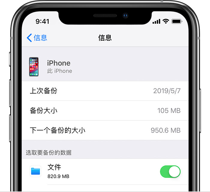 文山苹果手机维修分享iPhone 显示“备份失败”应如何解决 