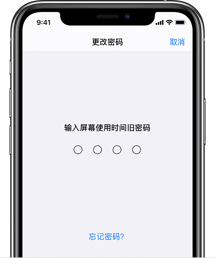 文山苹果手机维修分享iOS 14 忘记屏幕使用时间密码怎么办 