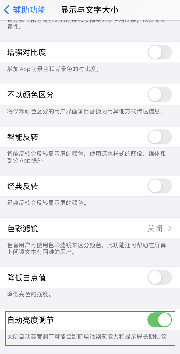 文山苹果手机维修分享iPhone 自动亮度调节失灵怎么办 