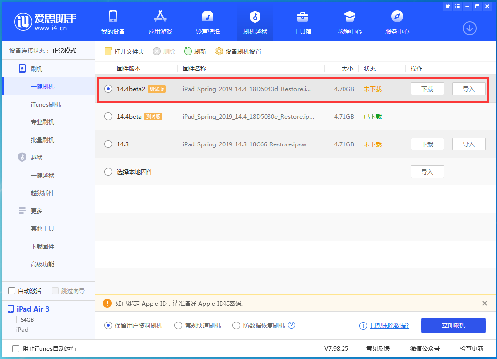 文山苹果手机维修分享iOS 14.4 Beta 2更新内容及升级方法 