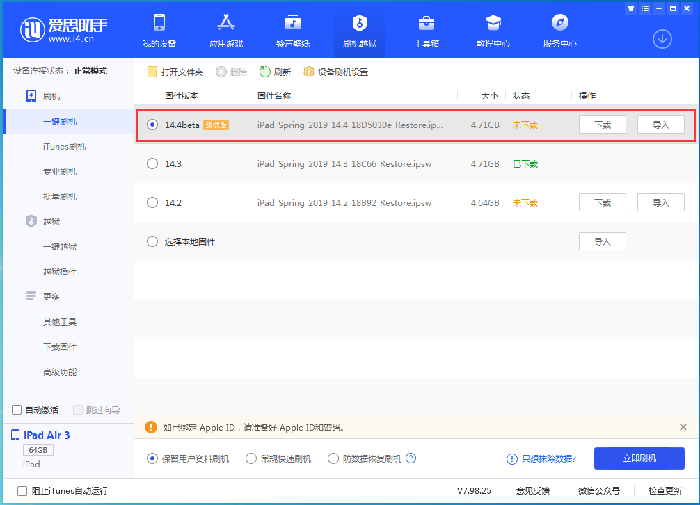 文山苹果手机维修分享苹果iOS 14.4/iPadOS 14.4 Beta 1发布 