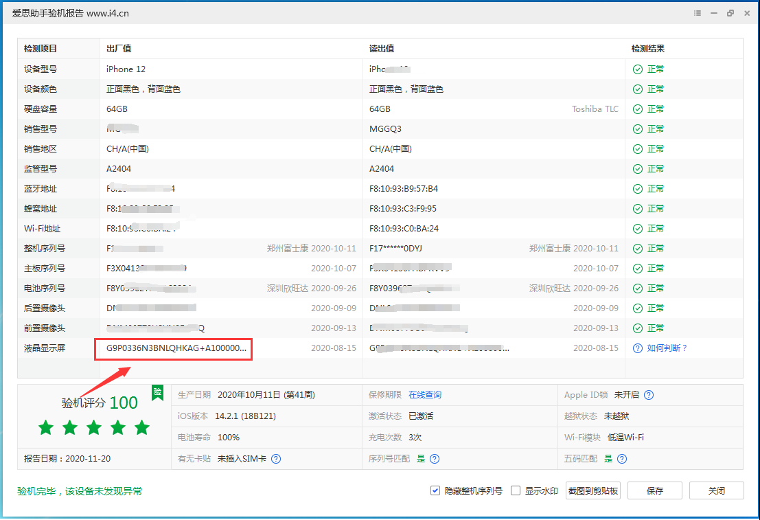 文山苹果手机维修分享iPhone12全系列屏幕变绿是什么原因造成的 