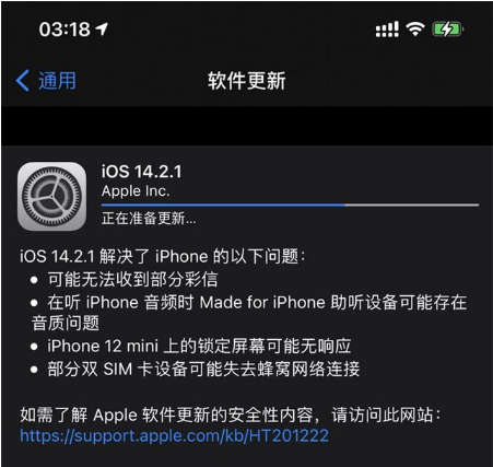 文山苹果手机维修分享iOS 14.2.1正式版发布 