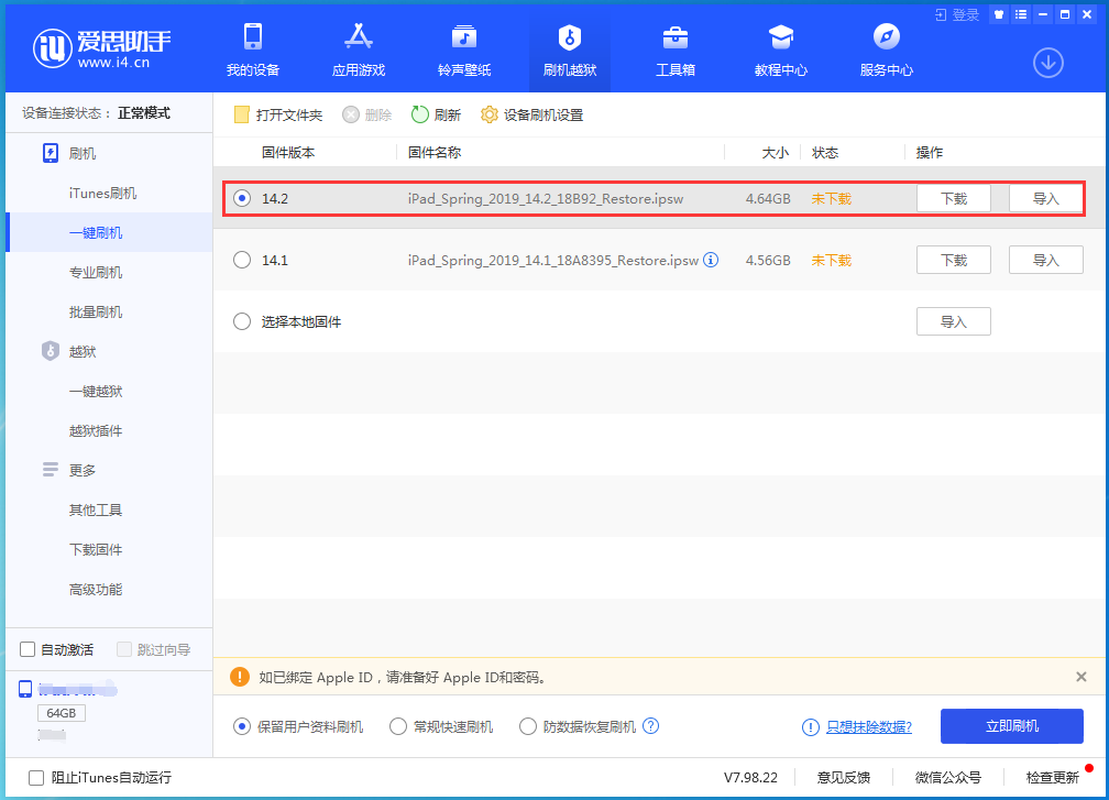 文山苹果手机维修分享老机型推荐升级iOS14.2正式版吗 