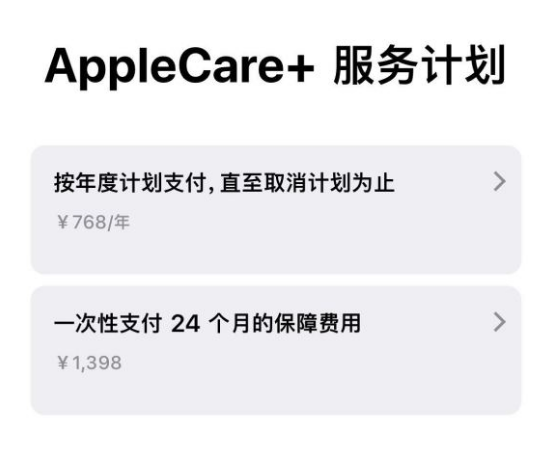 文山苹果手机维修分享Apple Care+ 服务计划年度支付和一次性支付有什么区别 