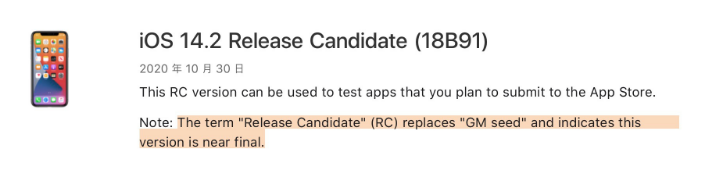 文山苹果手机维修分享iOS 14.2 RC版是什么版 