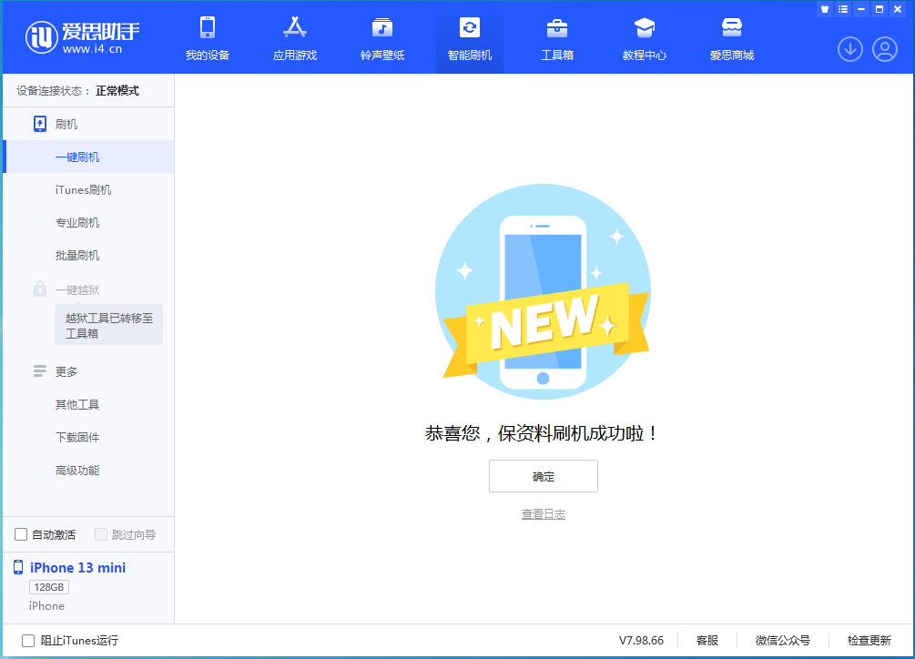 文山苹果手机维修分享iOS 16.5 RC版升级_iOS 16.5 RC版一键刷机教程 