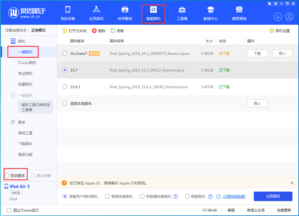 文山苹果手机维修分享iOS 15.7正式版刷机_iOS 15.7正式版一键升级教程 