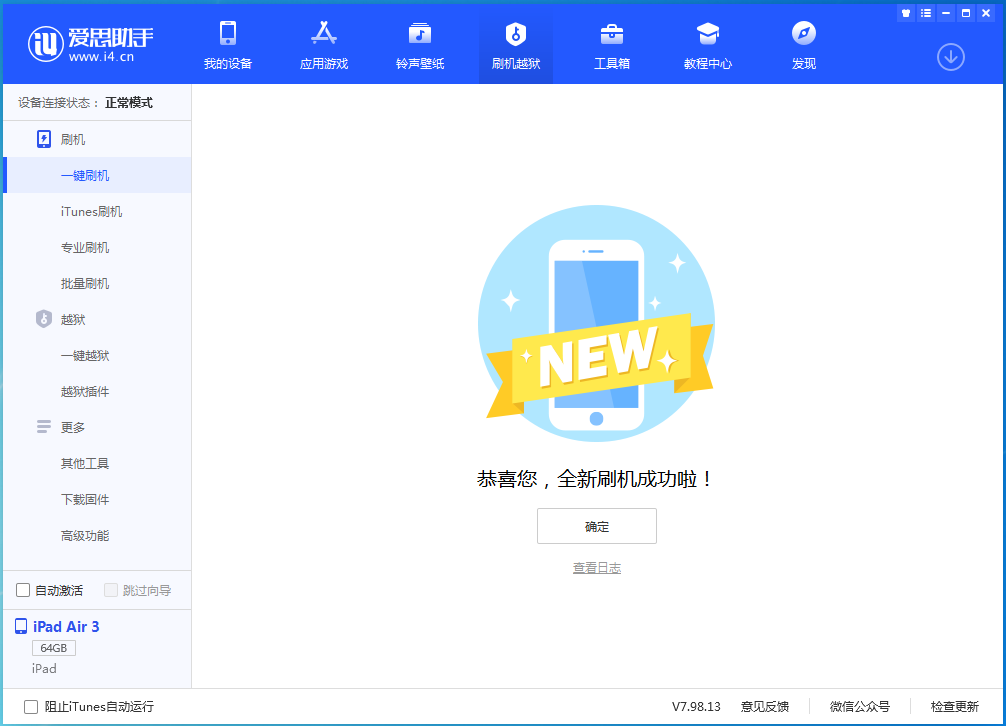 文山苹果手机维修分享iOS 13.6 测试版_iOS 13.6 测试版一键刷机教程 