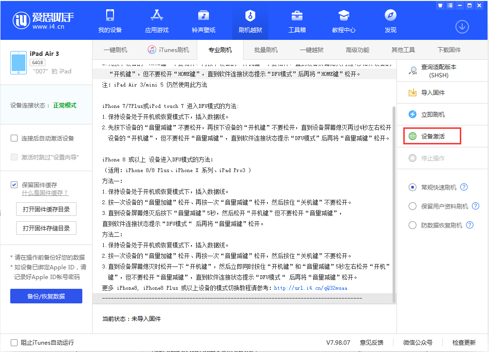 文山苹果手机维修分享iOS 13.2.3正式版_iOS 13.2.3 正式版一键刷机教程 
