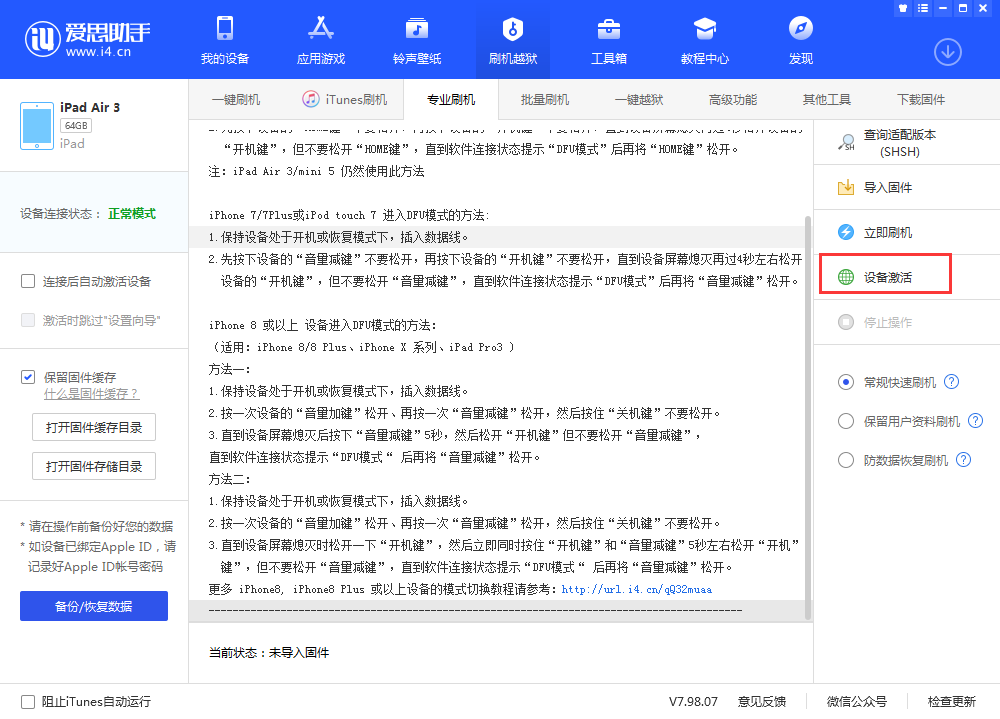文山苹果手机维修分享iOS 13.3 测试版_iOS 13.3 测试版一键刷机教程 